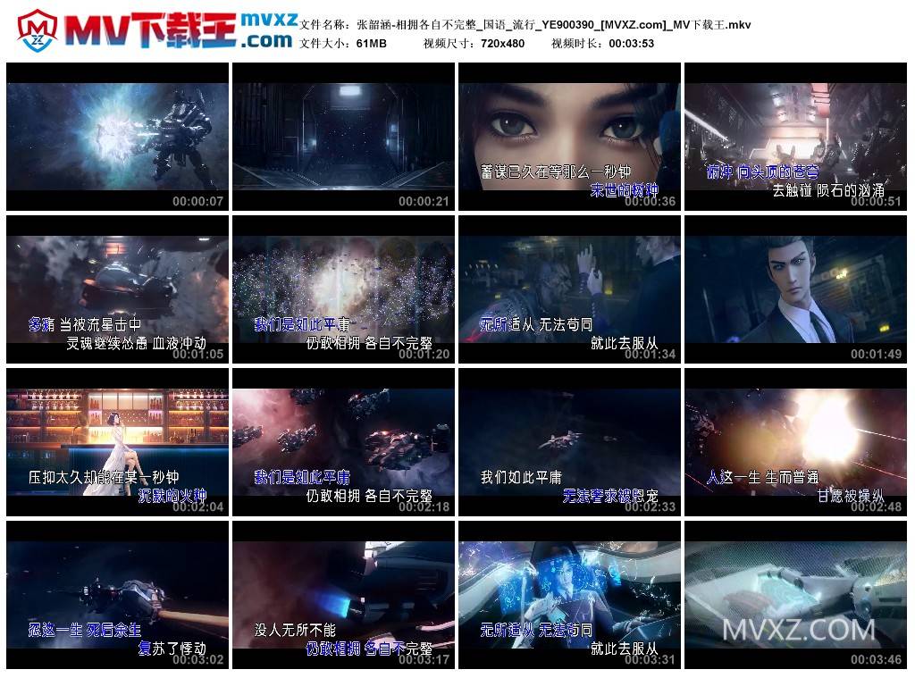 张韶涵-相拥各自不完整_国语_流行_YE900390